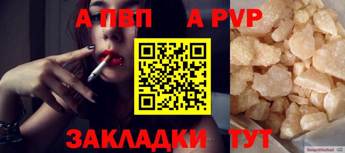 A-PVP крисы CK Уссурийск