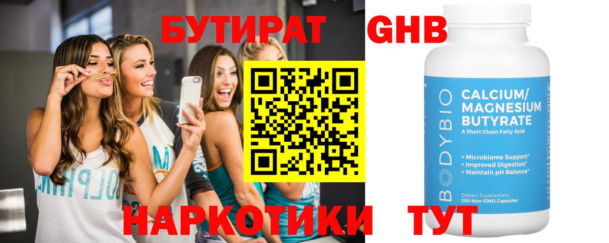 БУТИРАТ вода Уссурийск