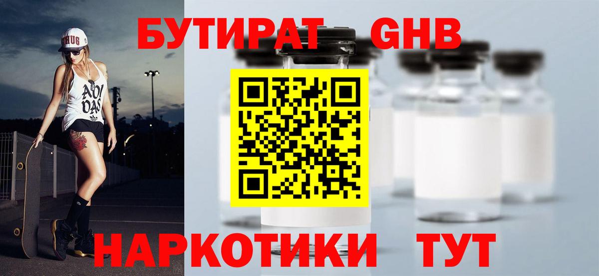 Бутират  Вход с VPN  Уссурийск  Бутират 99% 