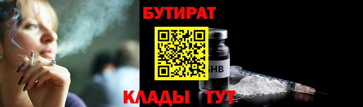 Бутират BDO  Уссурийск 