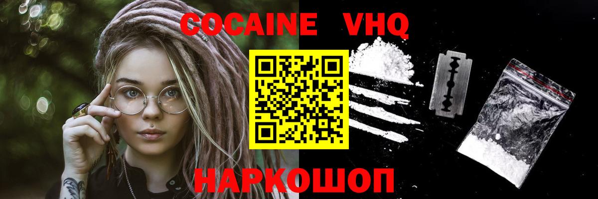 Cocaine  Уссурийск  Кокаин Перу  Кокаин 97% 