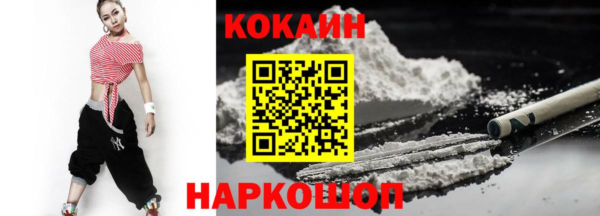 КОКАИН 98%  Вход с VPN  наркотики  Уссурийск 