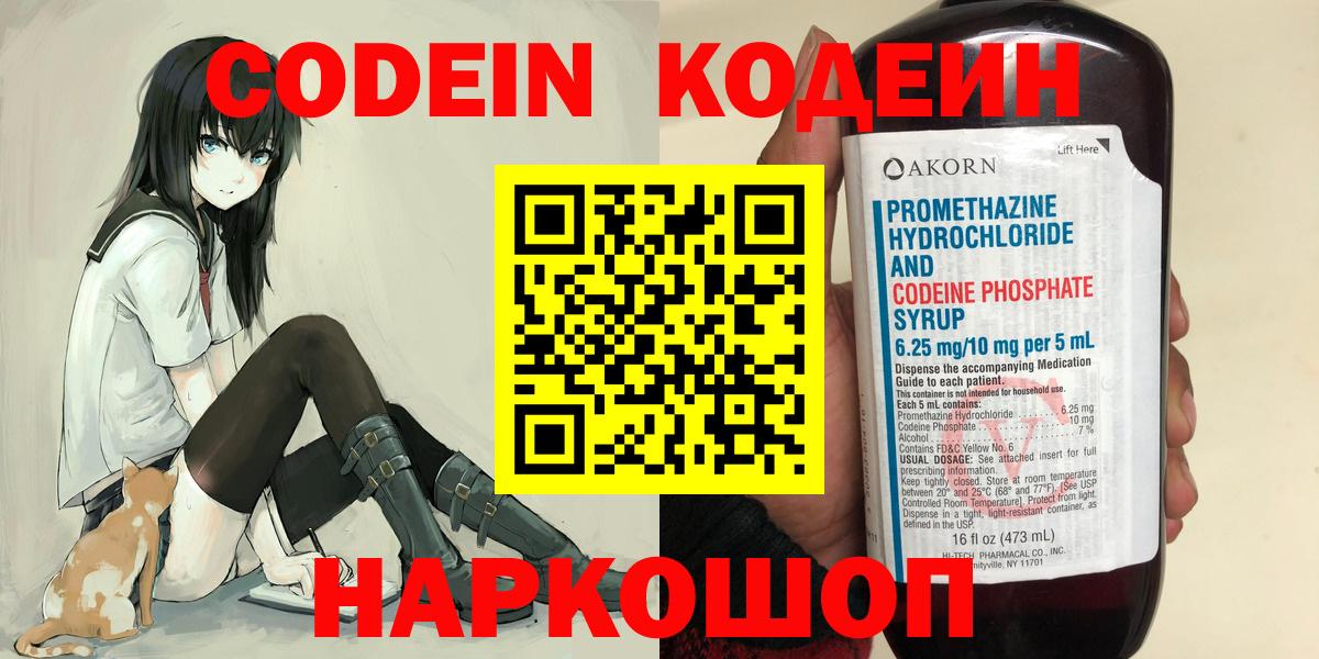 Уссурийск  Codein напиток Lean (лин)  Вход с VPN 