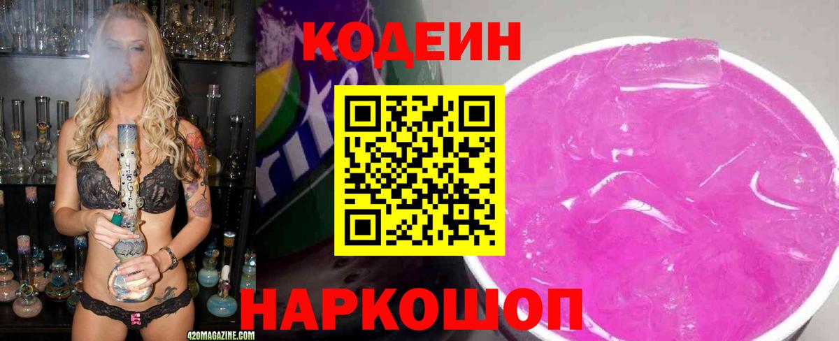 Кодеиновый сироп Lean напиток Lean (лин) Уссурийск