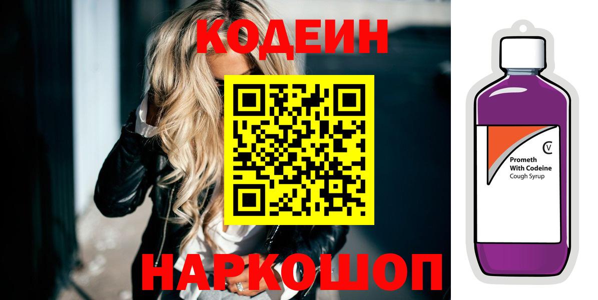 Codein Purple Drank  Codein Purple Drank  Уссурийск 