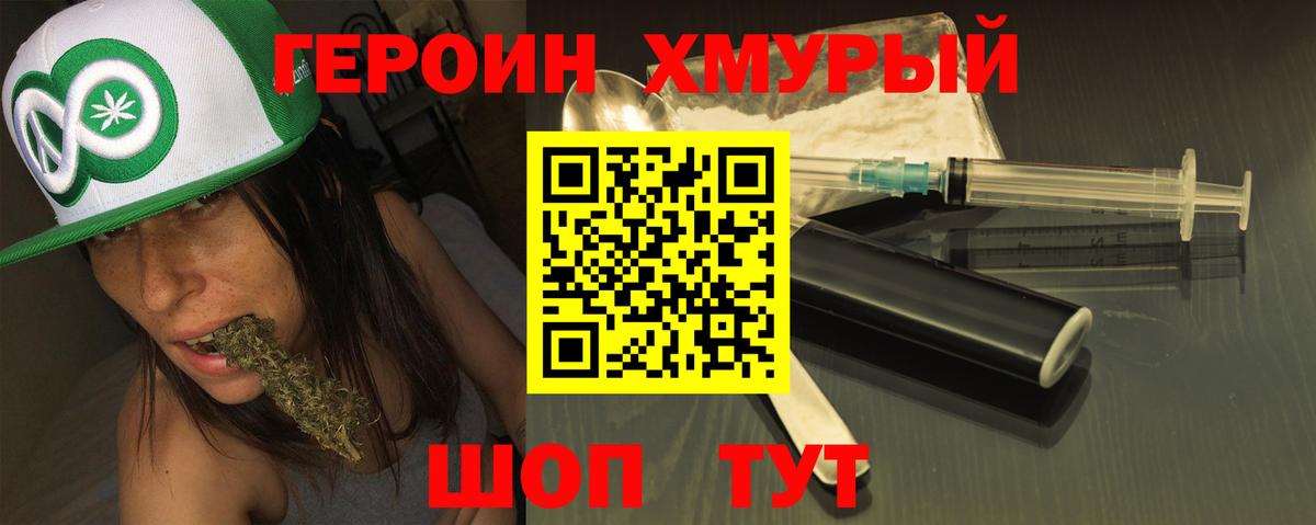 Уссурийск  ГЕРОИН Афган  Героин  Вход с VPN 