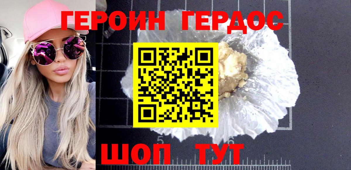 Героин Heroin  Уссурийск 
