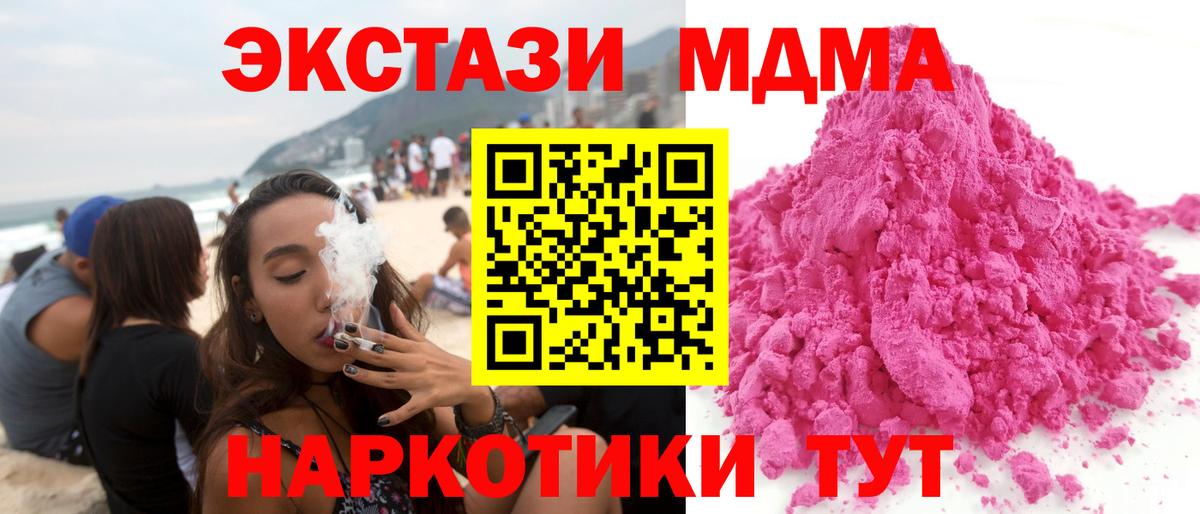 МДМА  МДМА Molly  Вход с VPN  Уссурийск 