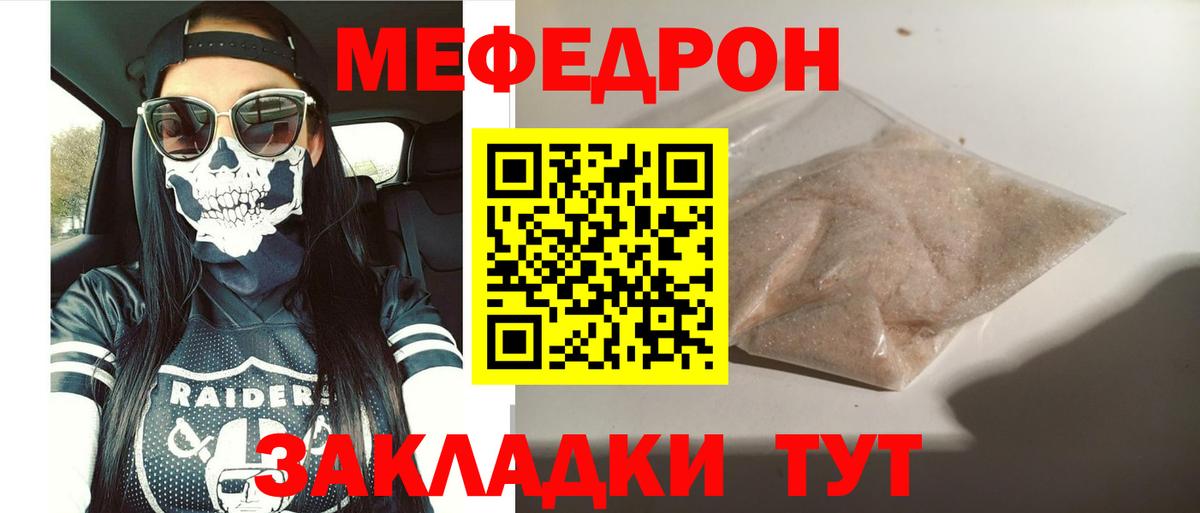 Мефедрон  Уссурийск