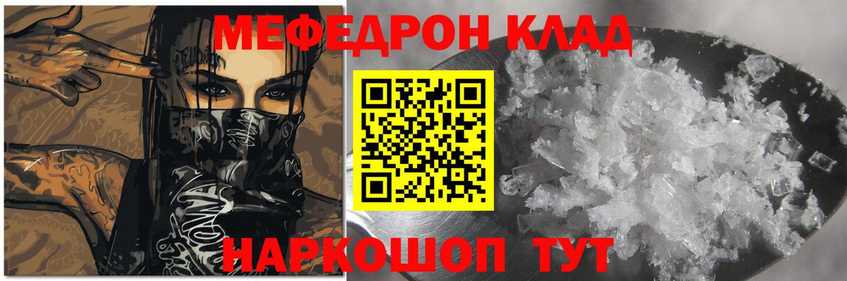 МЯУ-МЯУ  Уссурийск  Меф 4 MMC  Мефедрон мяу мяу 