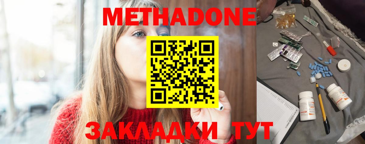 Метадон methadone Уссурийск