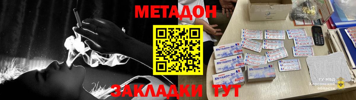 Метадон кристалл Уссурийск