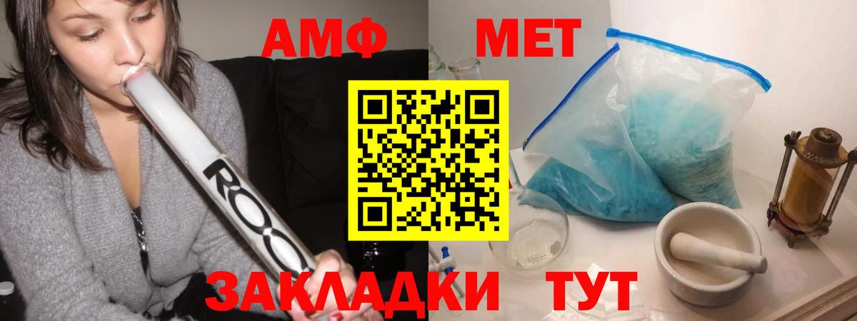 Метамфетамин Уссурийск