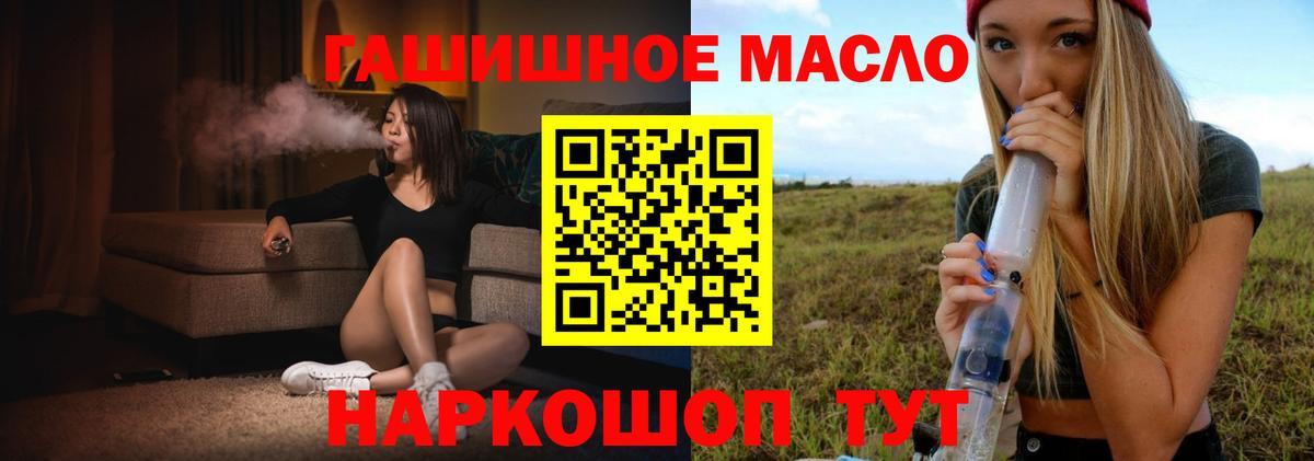 ТГК гашишное масло  Дистиллят ТГК жижа  Вход с VPN  Уссурийск 